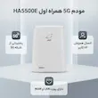 مودم رومیزی همراه اول مدل HA5500-E 5G LTE - سفید (گارانتی یکساله همراه اول)