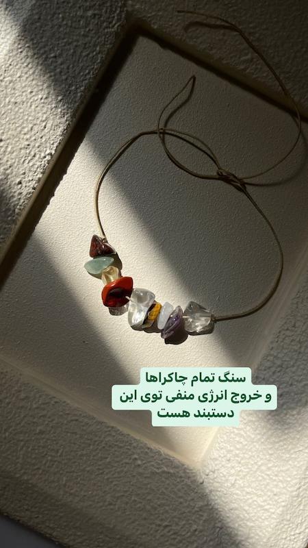 فستیوال دستبند چاکراه