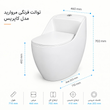توالت فرنگی مروارید مدل کاپریس-خروجی به کف