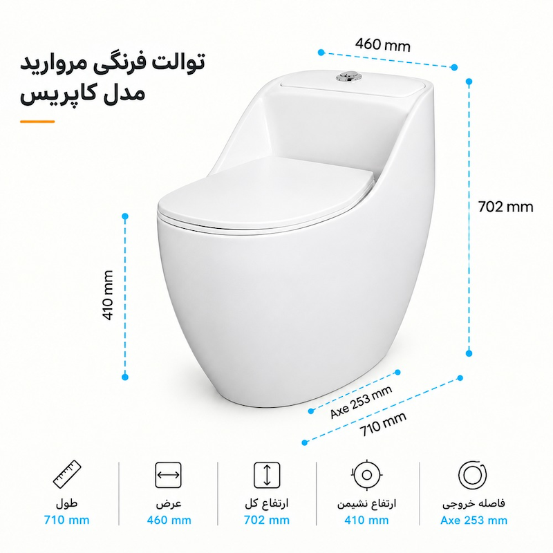توالت فرنگی مروارید مدل کاپریس-خروجی به کف