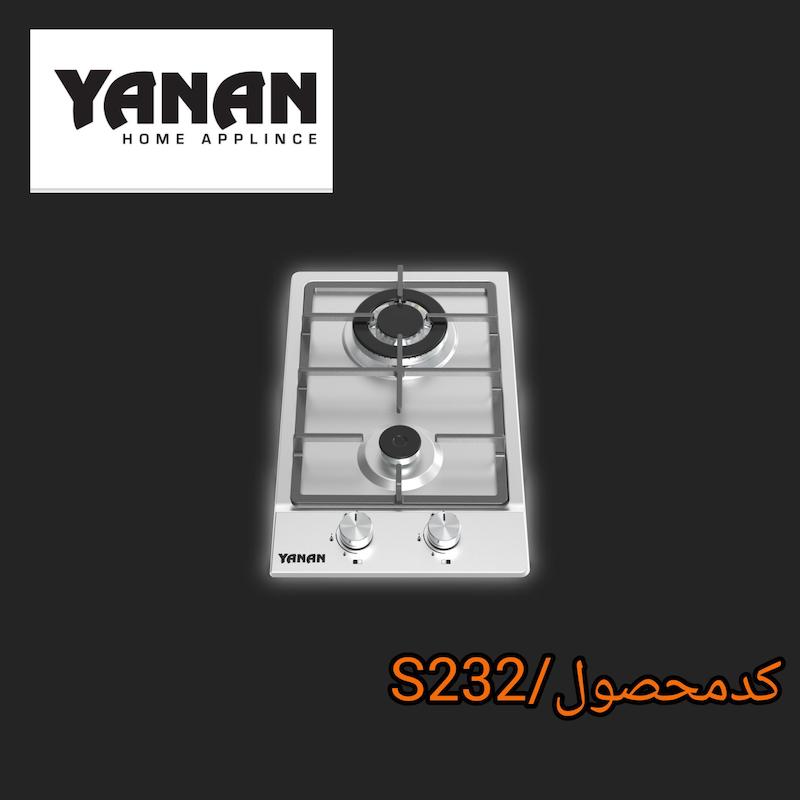 اجاق گاز 2شعله شرکت یانان کد S232