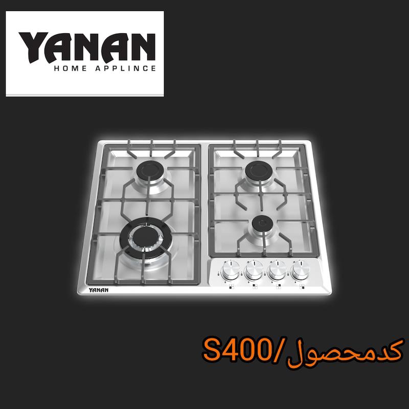 اجاق گاز 4شعله شرکت یانان کد S400