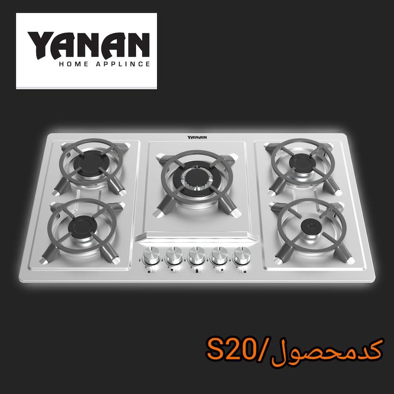 اجاق گاز ۵شعله شرکت یانان کد S20