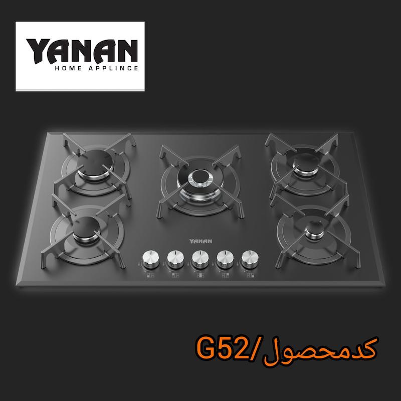 اجاق گاز ۵شعله شرکت یانان کد G52