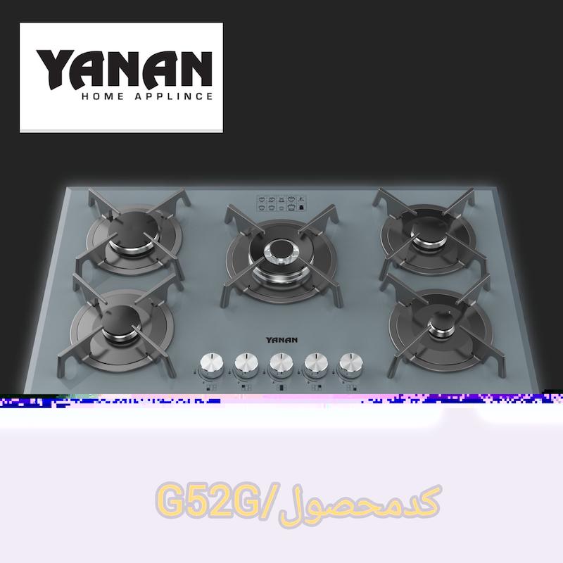 اجاق گاز ۵شعله شرکت یانان کد G52G