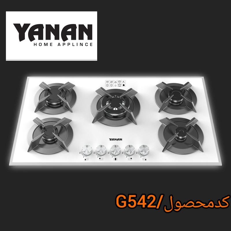 اجاق گاز ۵شعله شرکت یانان کد G542