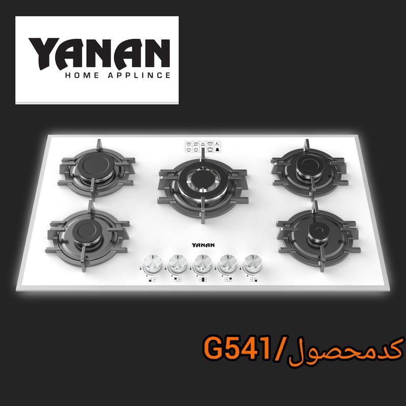 اجاق گاز ۵شعله شرکت یانان کد G541