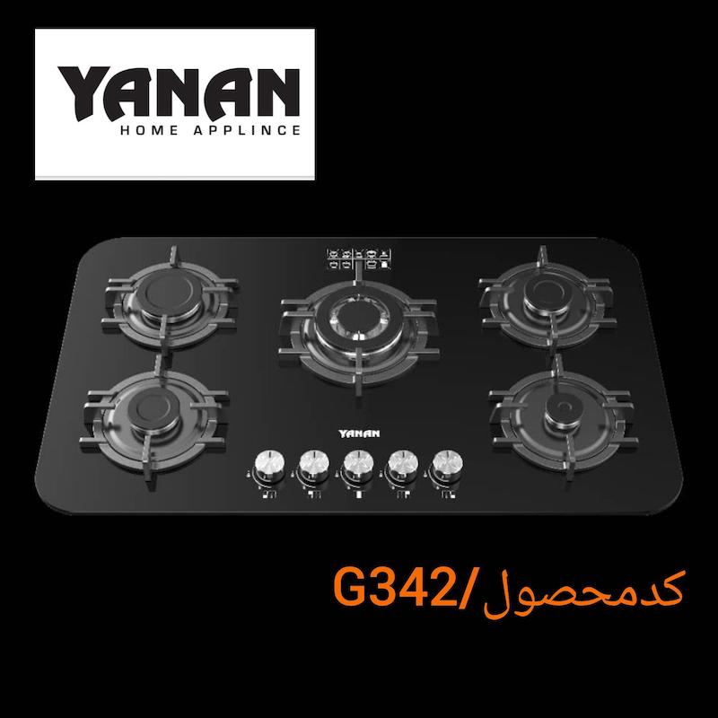 اجاق گاز ۵شعله شرکت یانان کد G342