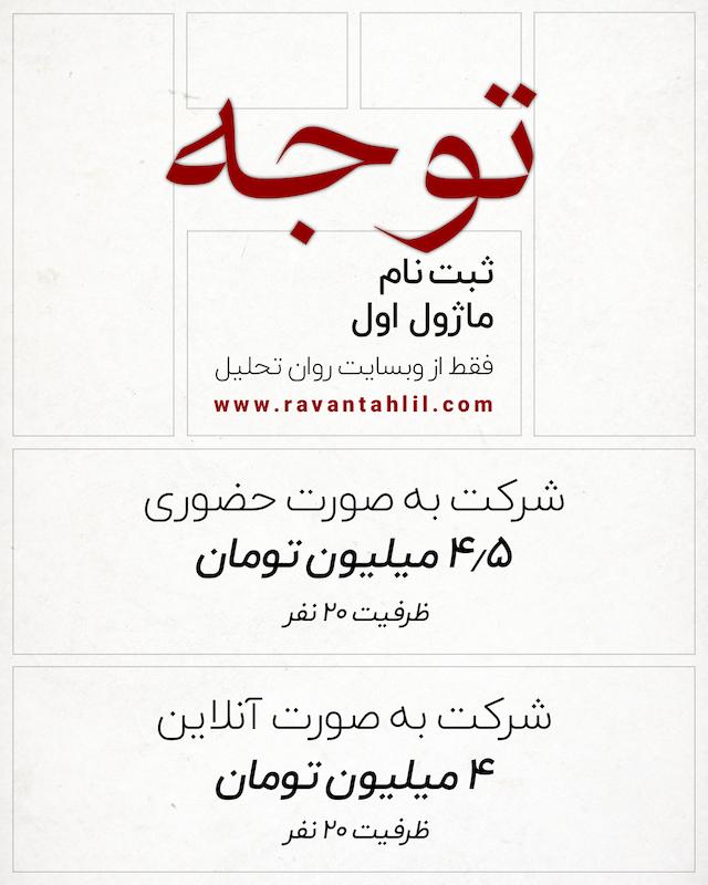 دوره روانشناسی تحلیلی یونگ