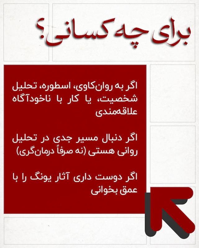 دوره روانشناسی تحلیلی یونگ