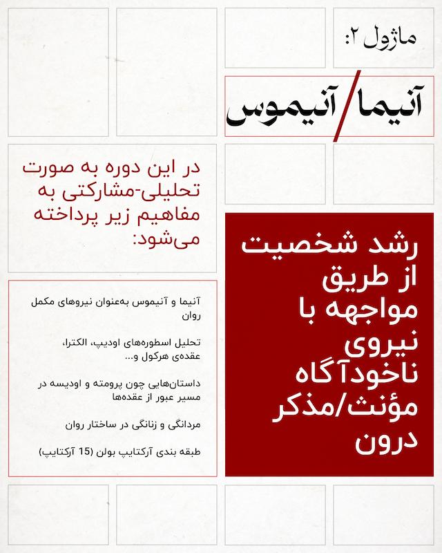 دوره روانشناسی تحلیلی یونگ