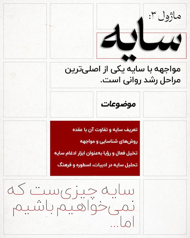 دوره روانشناسی تحلیلی یونگ