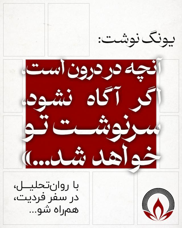 دوره روانشناسی تحلیلی یونگ