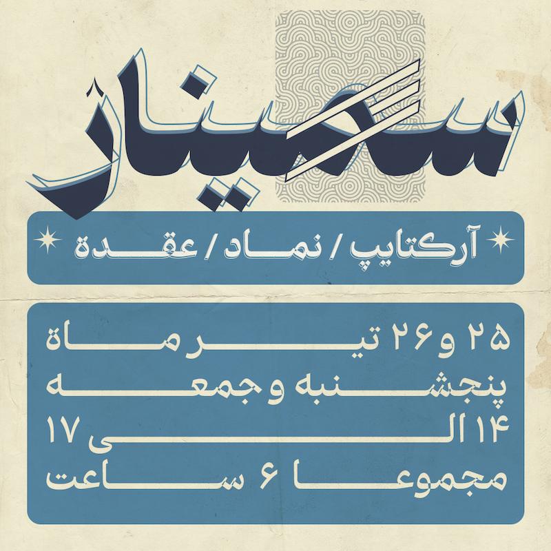 سمینار روانشناسی تحلیلی یونگ محمد مهدی کهربی