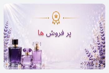 پر فروش ها