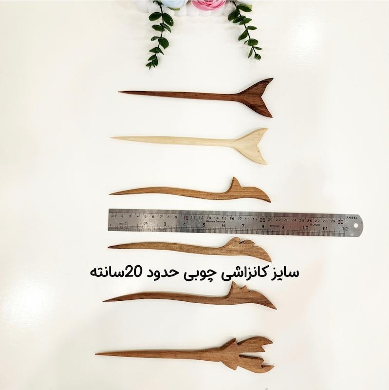 کانزاشی چوب گردو