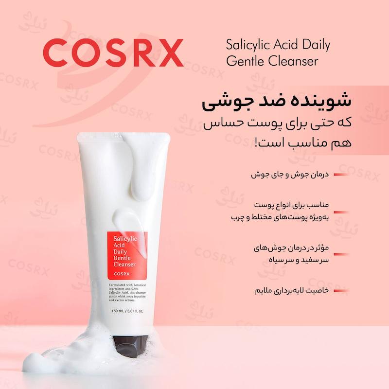 ژل شوینده روزانه سالیسیلیک اسید کوزارکس 