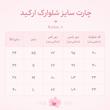 شلوارک ارکید