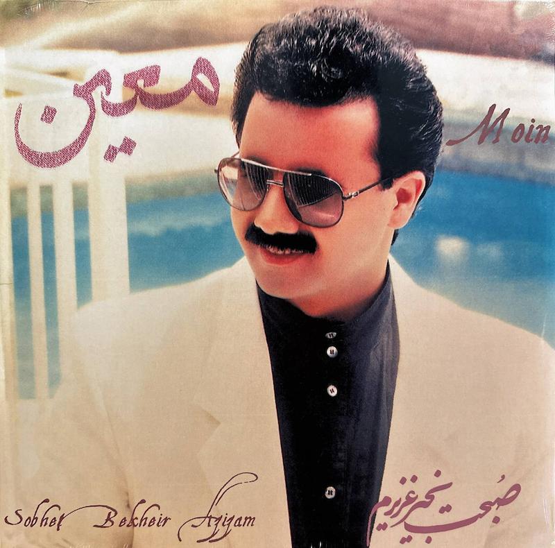 معین "صبحت بخیر"