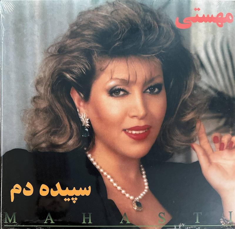 مهستی "سپیده دم"