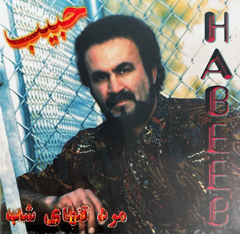 حبیب "مرد تنهای شب"