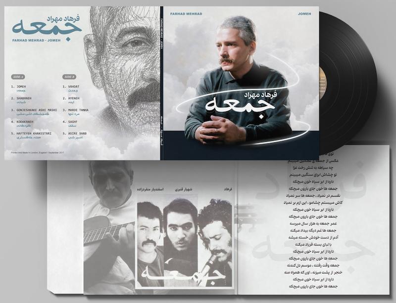 فرهاد آلبوم جمعه