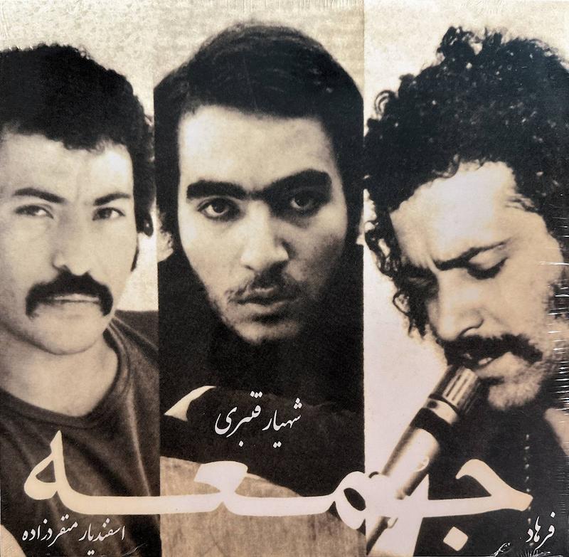 آلبوم جمعه فرهاد