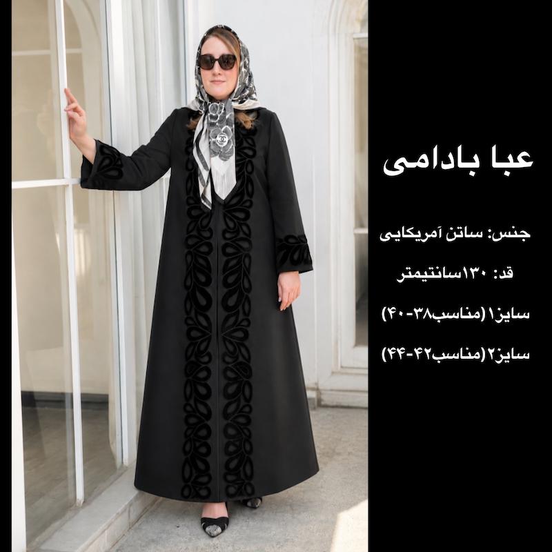عبا گلدوزی مخمل بادامي