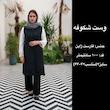 وست برودری شکوفه