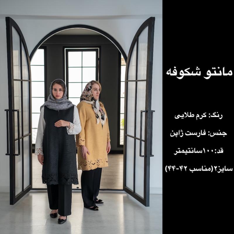 مانتو برودری شکوفه