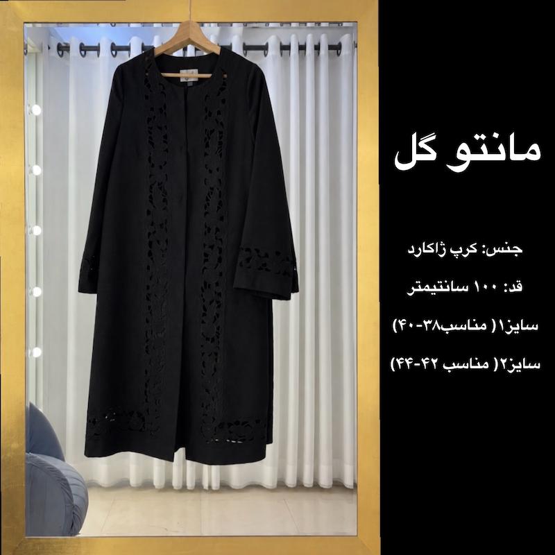 مانتو برودری گل