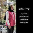 وست رنگی بهاري 
