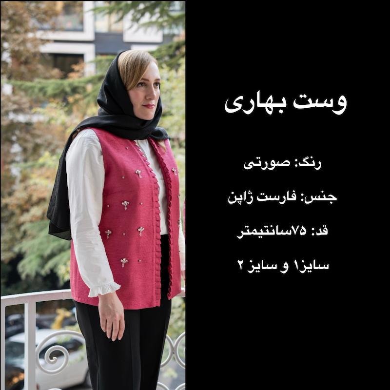 وست رنگی بهاري 