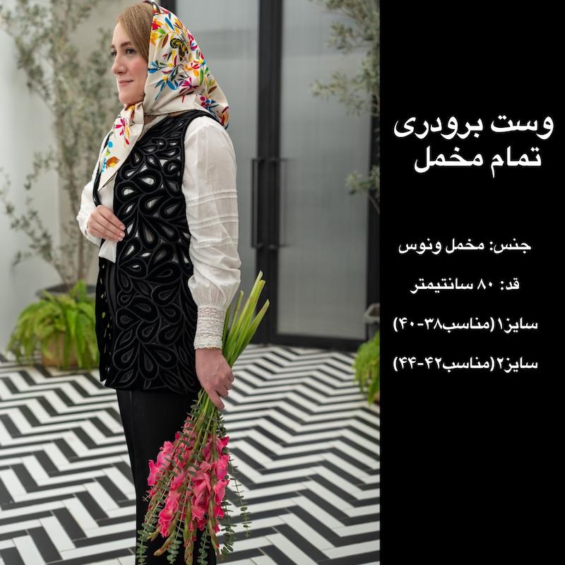 وست تمام مخمل برودري بادامی