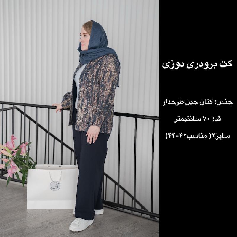کت پاييزی پشت برودري 