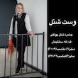 وست جيب مخمل شنل پولکی