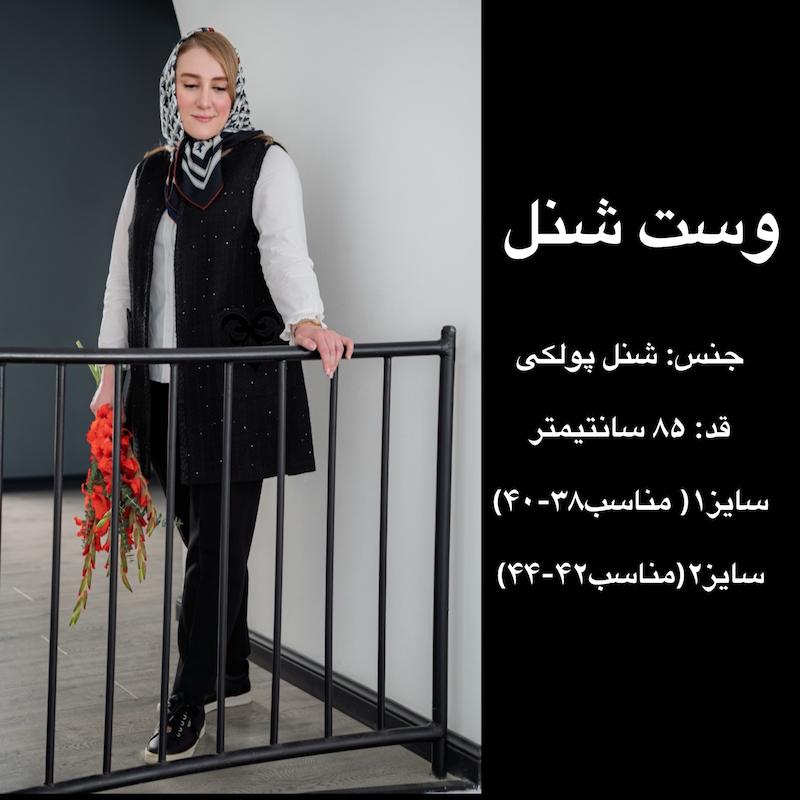 وست جيب مخمل شنل پولکی