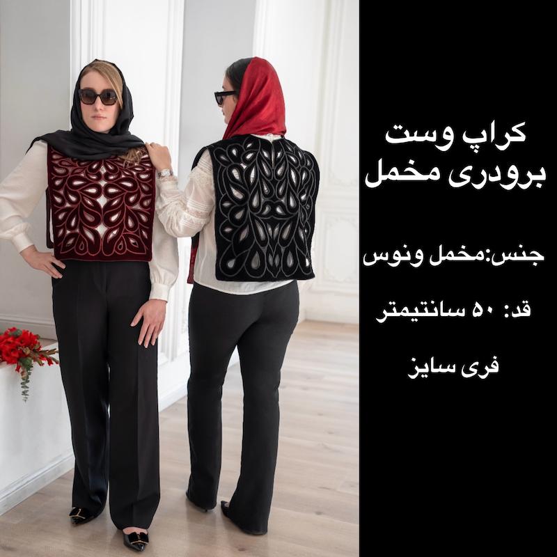 کراپ وست برودري مخمل بادامی