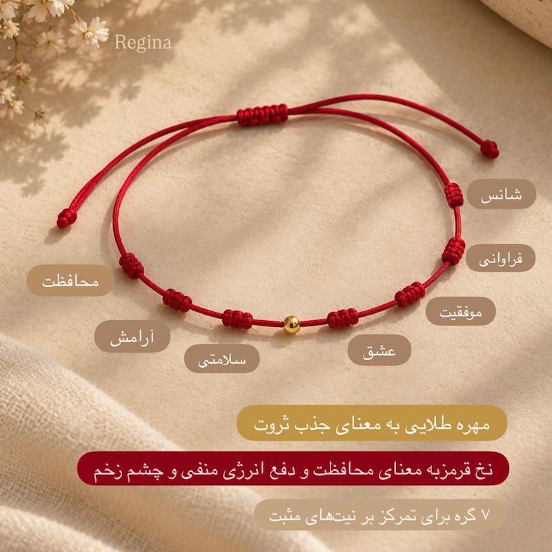 دستبند رد استرینگ هفت گره