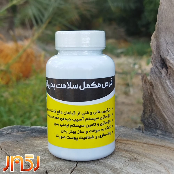 قرص مکمل سلامت لارا