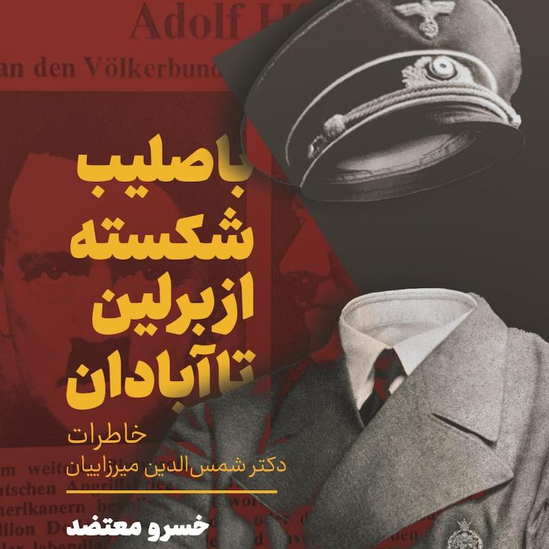 سوسیالیسم ملّی ایرانی