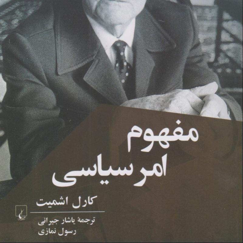 آثار خودنگاشت کارل اشمیت