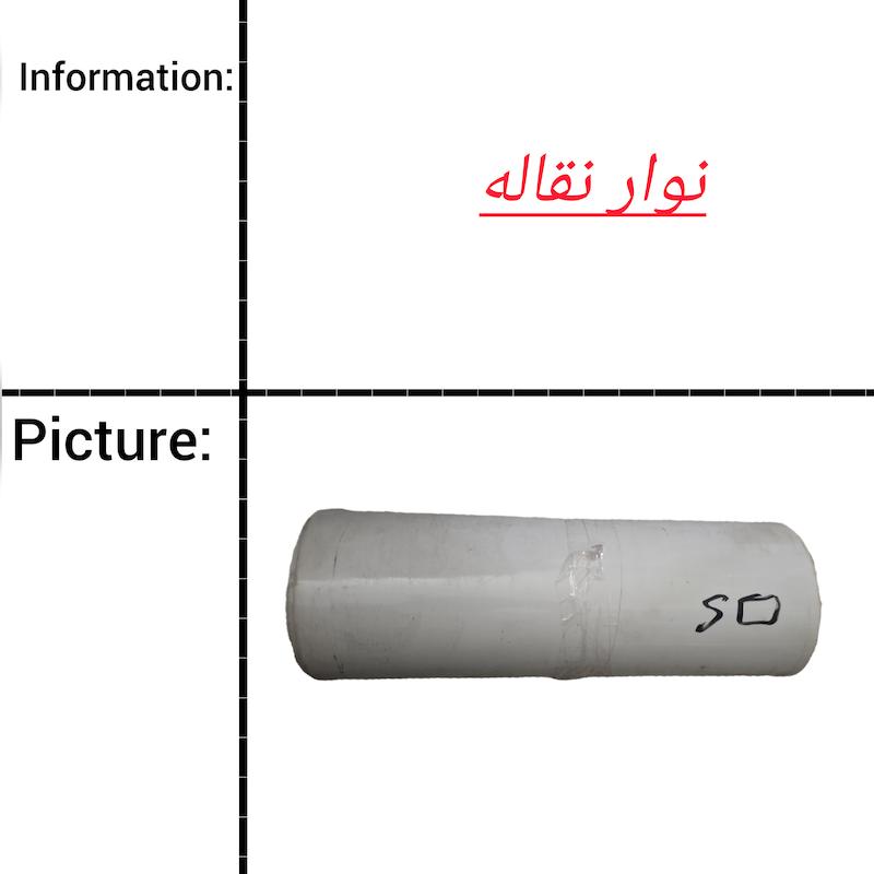 نوار s