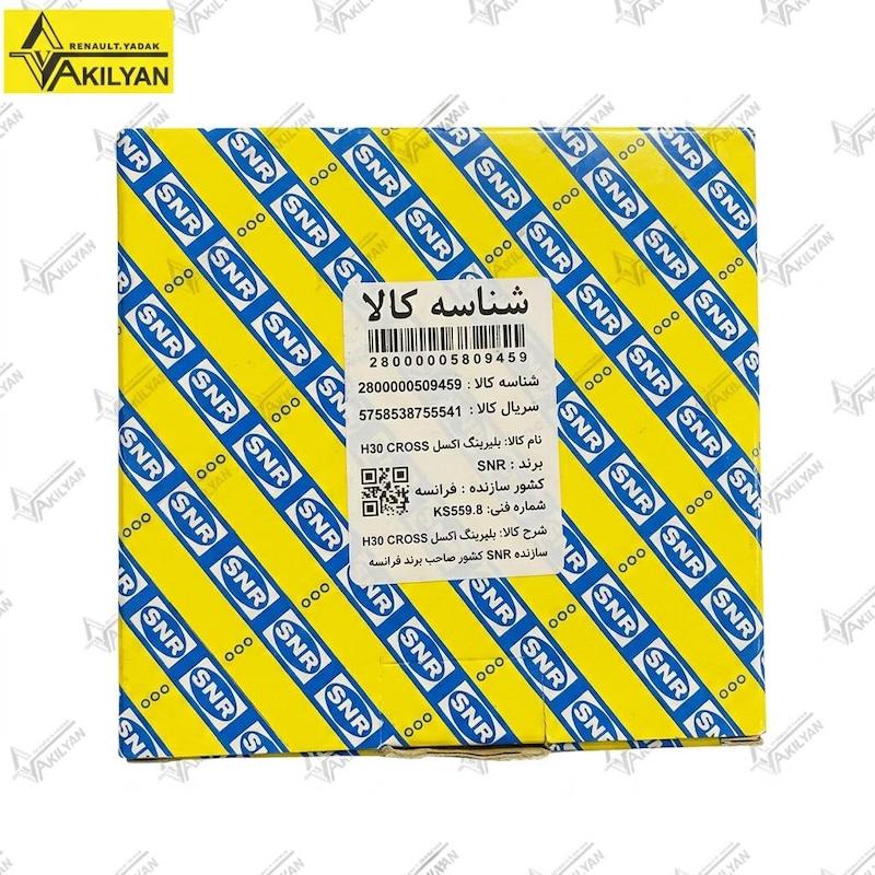 کیت بلبرینگ ژامبون عقب دانگ فنگ H30 کراس SNR اصلی  