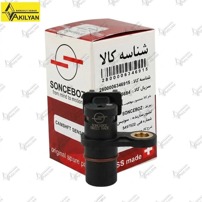 سنسور میل سوپاپ پژو 405، سنسور موقعیت میل سوپاپ 405، سنسور میل بادامک 405، سنسور میل سوپاپ سونس‌بوز، سنسور میل سوپاپ Sonceboz، سنسور میل سوپاپ اصلی سوئیس، سنسور میل سوپاپ سه پین 405، سنسور CMP پژو 405، سنسور میل سوپاپ Swiss Made، سنسور میل سوپاپ اورینگ دار 405