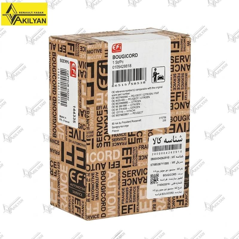 جعبه سنسور دور موتور بوجیکورد پژو ۲۰۶ تیپ ۲ با کد 0105428818 نمای جلوی سنسور دور موتور بوجیکورد پژو ۲۰۶ تیپ ۲ و سوکت دو پین نمای پشت سنسور دور موتور بوجیکورد پژو ۲۰۶ تیپ ۲ و بدنه پایه‌دار نمای نزدیک سوکت دو پین سنسور دور موتور بوجیکورد پژو ۲۰۶ تیپ ۲