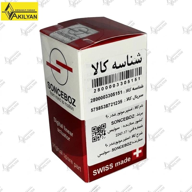 نمای جلوی استپر موتور ال۹۰ سانسبوز با سوکت چهارپین و دو محل نصب نمای پشت استپر موتور ال۹۰ سانسبوز و نوشته 2247-17 روی بدنه استپر موتور تندر ۹۰ SONCEBOZ در کنار بسته‌بندی قرمز و سفید بسته‌بندی استپر موتور تندر ۹۰ SONCEBOZ با شماره فنی 2247-17 کارت گارانتی همراه استپر موتور SONCEBOZ با توضیحات شرایط استفاده