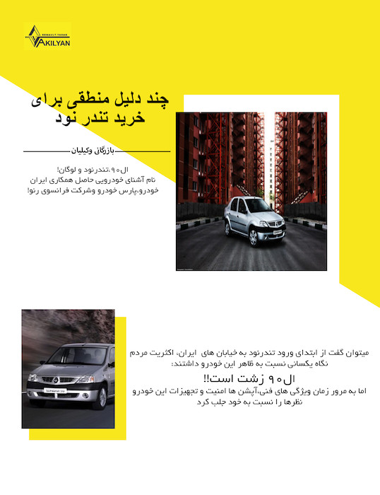چرا ال90 بخریم؟