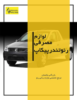 تندر وانت یا تندر دمپایی؟ مسئله این است!