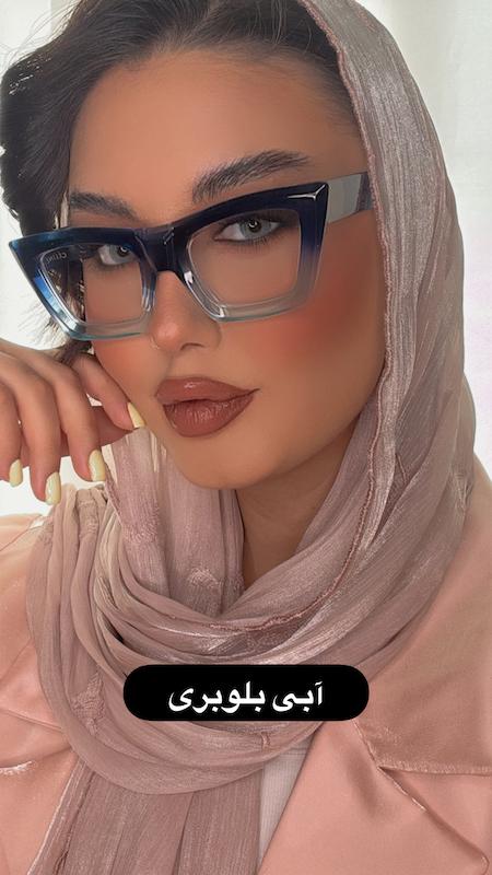 عینک بلوکات دریا